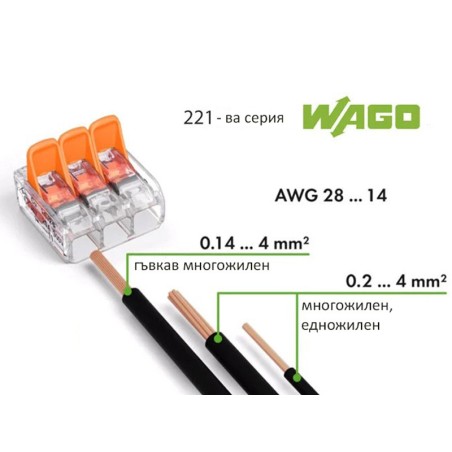 Splicing connector WAGO 2-conductor