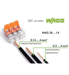 Splicing connector WAGO 5-conductor